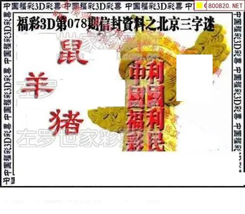 福彩3D 26078期佐罗图一掌经预测图