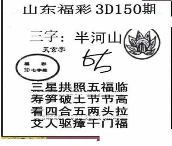 24150期: 三毛3D精品图谜