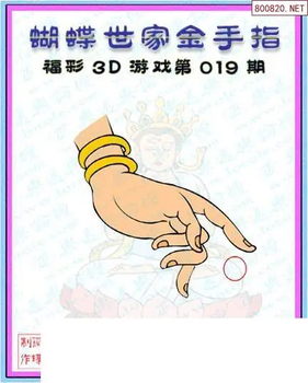 26019期: 3D蝴蝶世家蝴蝶彩图