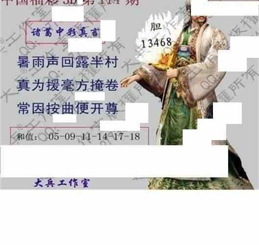 24114期: 大兵福彩3D黄金报图版