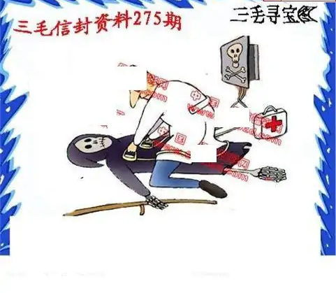 25275期: 福彩3D丹东全图分析