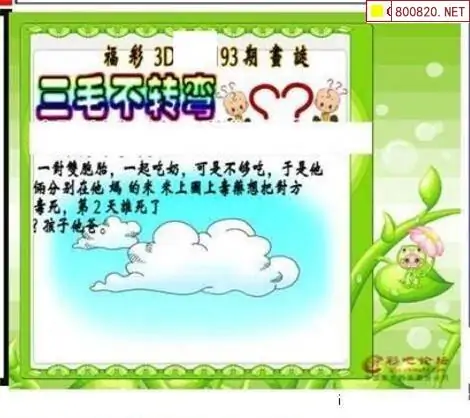 25193期: 三毛3D精品图谜