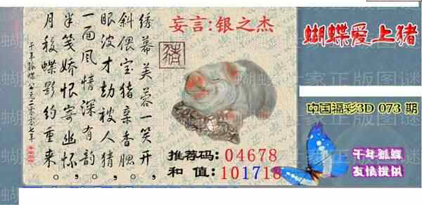 24073期: 3D蝴蝶世家蝴蝶彩图