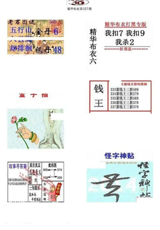 25337期: 福彩3D全套图版参考