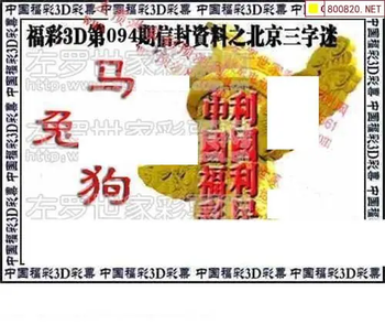 福彩3D 26094期佐罗图一掌经预测图