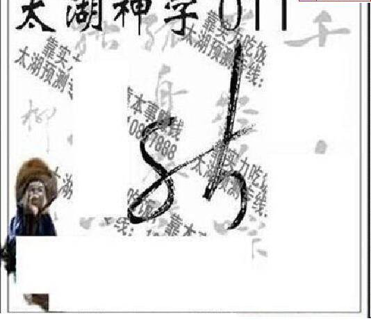 25011期: 太湖图福彩3D精品预测