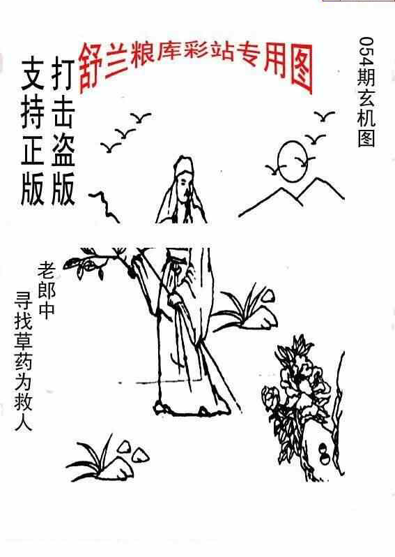 25054期: 老村长福彩3D天天图谜