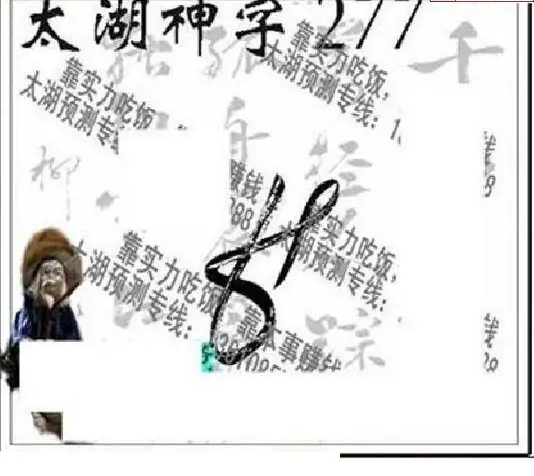 25277期: 太湖图福彩3D精品预测