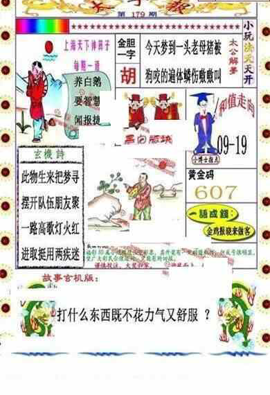 24179期: 福彩3D丹东全图分析