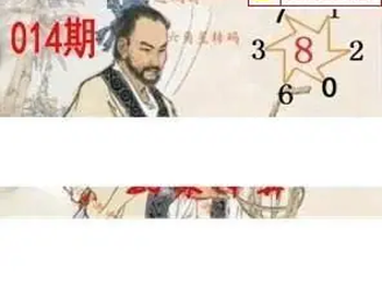 26014期: 白老3D杀码图版