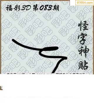 福彩3D26083期天中全套预测分析图