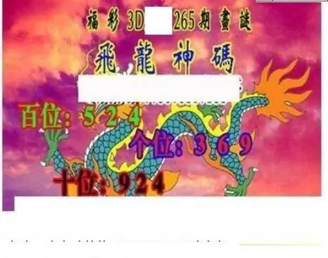 25265期: 三毛3D精品图谜