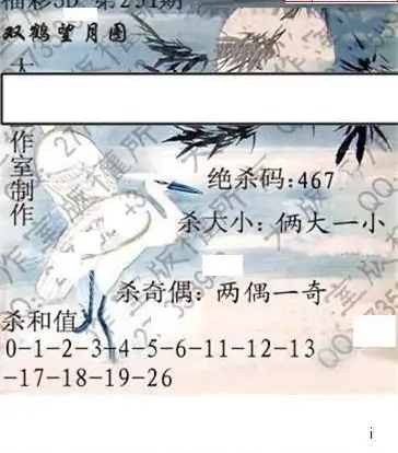 25231期: 大兵福彩3D黄金报图版