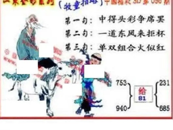 26096期: 福彩3D丹东全图分析