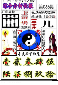 福彩3D 26066期佐罗图一掌经预测图