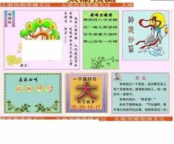 24123期: 太湖图福彩3D精品预测