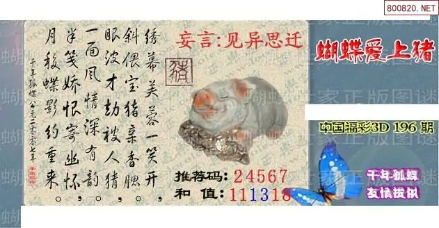 25196期: 3D蝴蝶世家蝴蝶彩图