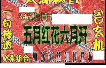 25347期: 太湖图福彩3D精品预测