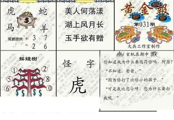 26031期: 大兵福彩3D黄金报图版