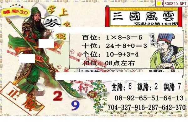 25164期: 福彩3D丹东全图分析