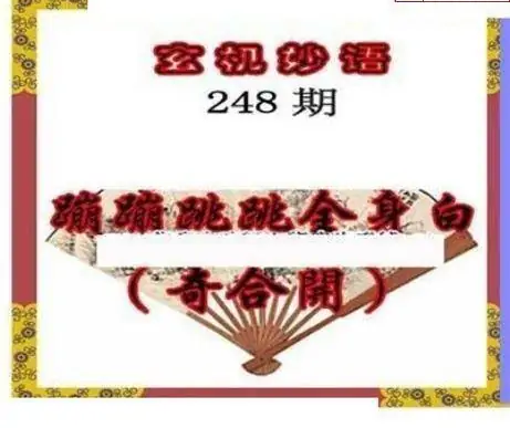25248期: 三毛3D精品图谜