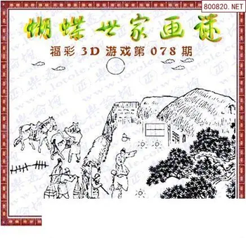 26078期: 3D蝴蝶世家蝴蝶彩图