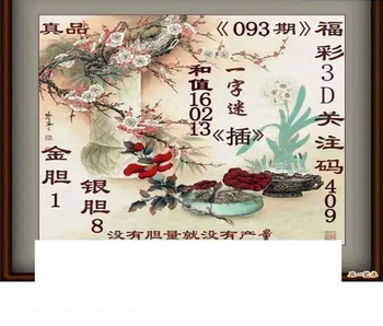 26093期: 白老3D杀码图版