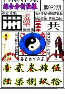 福彩3D 26092期佐罗图一掌经预测图