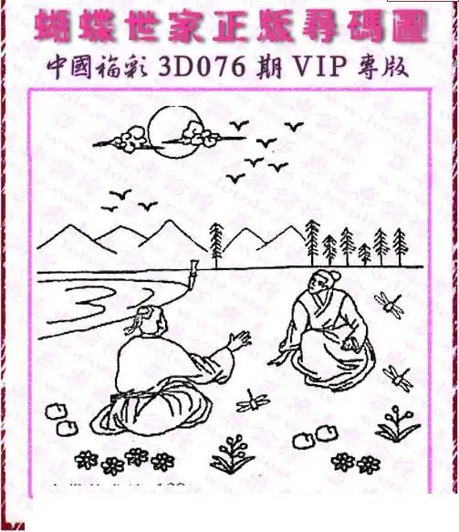 25076期: 3D蝴蝶世家蝴蝶彩图