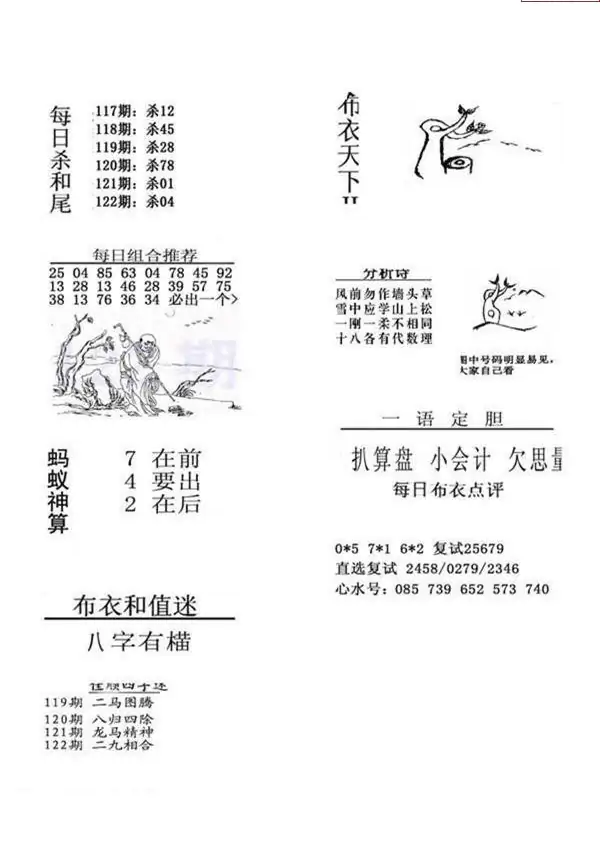 25122期: 福彩3D全套图版参考