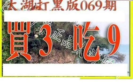 25069期: 太湖图福彩3D精品预测