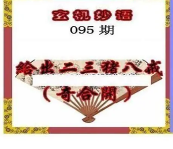 26095期: 三毛3D精品图谜