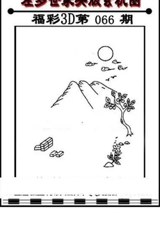 福彩3D 26066期佐罗图一掌经预测图