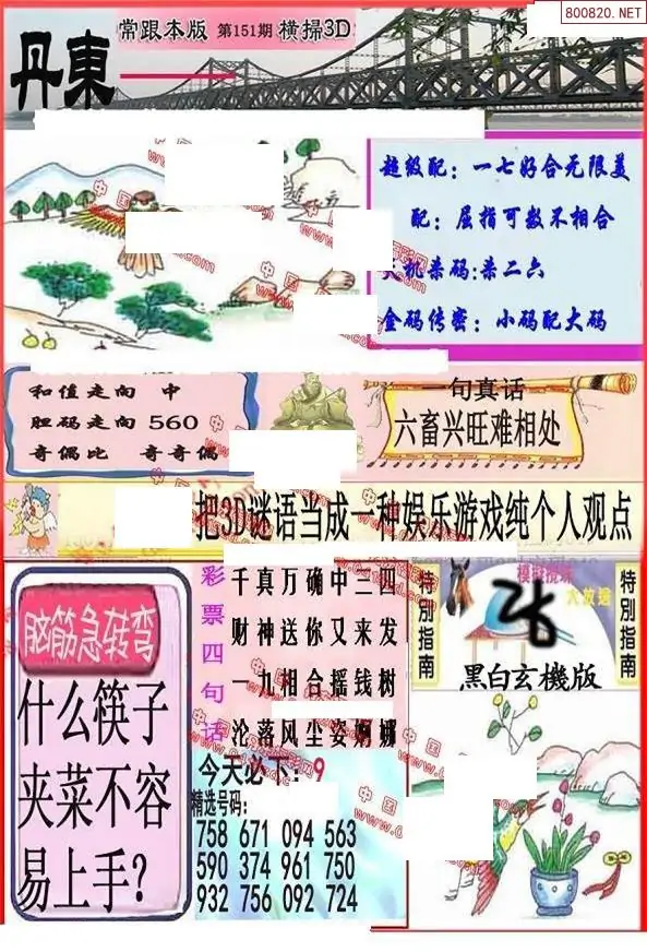 25151期: 福彩3D丹东全图分析