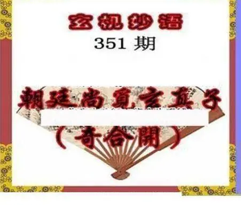 25351期: 三毛3D精品图谜