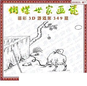 25349期: 3D蝴蝶世家蝴蝶彩图