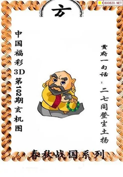 福彩3D 26102期佐罗图一掌经预测图