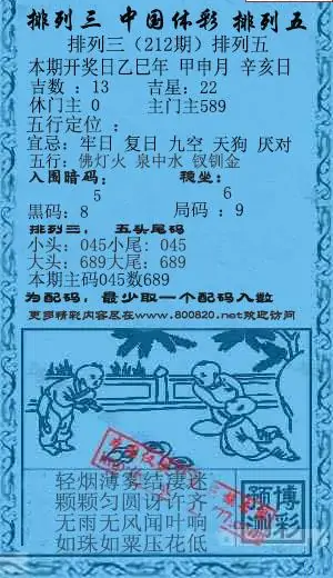 25212期: 福彩3D红黄蓝报