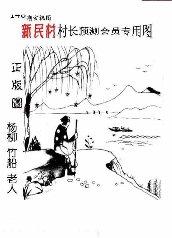 24148期: 老村长福彩3D天天图谜