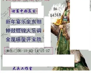 26093期: 大兵福彩3D黄金报图版