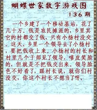 25136期: 3D蝴蝶世家蝴蝶彩图