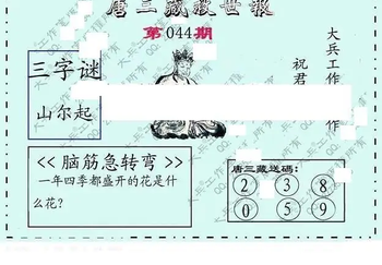26044期: 大兵福彩3D黄金报图版