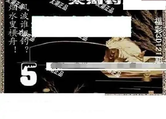 25121期: 太湖图福彩3D精品预测