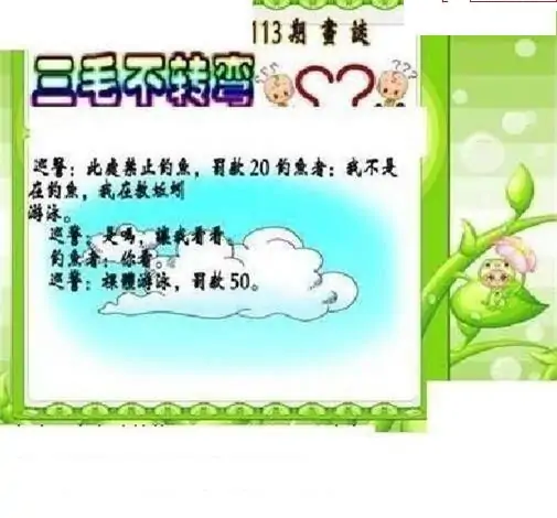 25113期: 三毛3D精品图谜