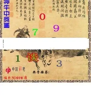 福彩3D26078期天中全套预测分析图