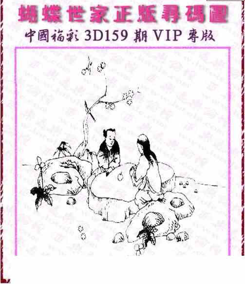 24159期: 3D蝴蝶世家蝴蝶彩图