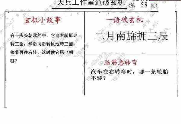 25058期: 大兵福彩3D黄金报图版