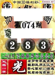 福彩3D 26074期佐罗图一掌经预测图