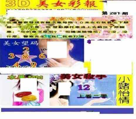 24281期: 三毛3D精品图谜