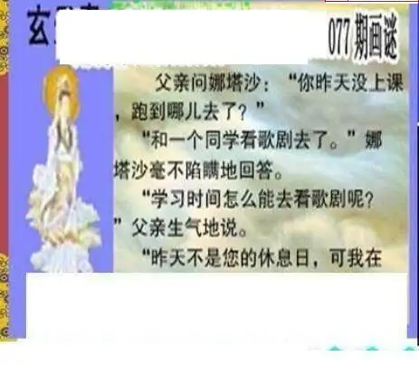 25077期: 三毛3D精品图谜